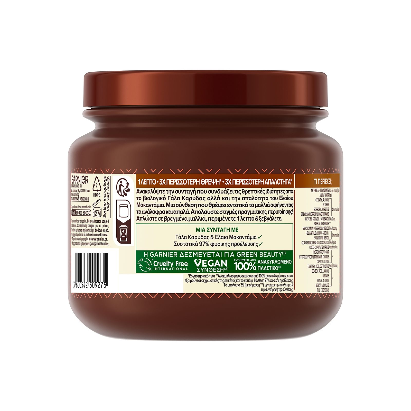 BOTANIC THERAPY Coconut Milk & Macadamia Hair Remedy Μάσκα για Ξηρά ...