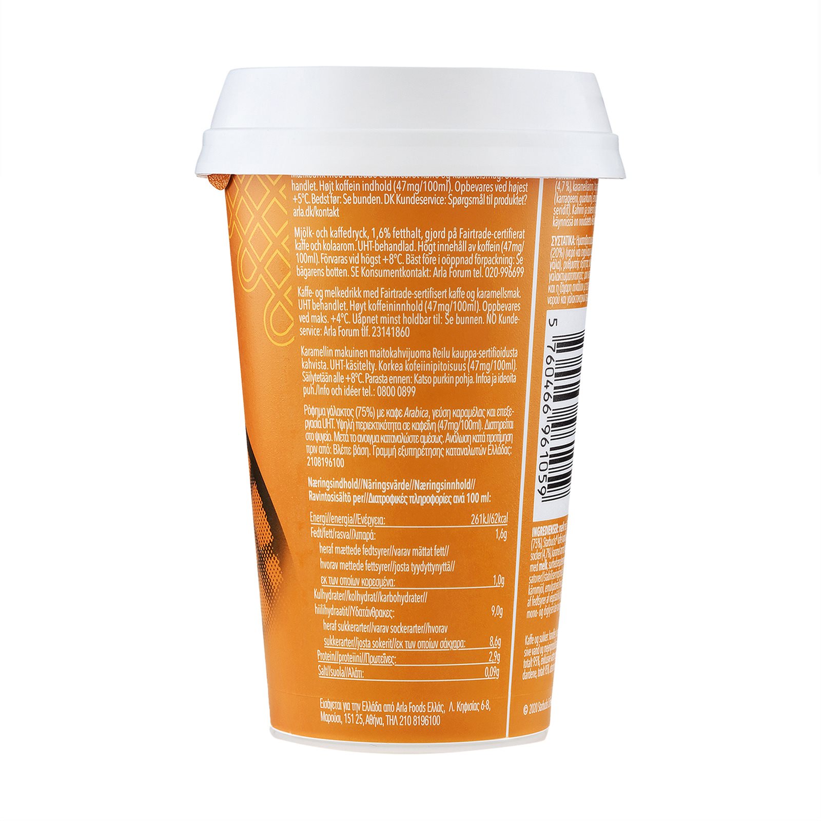 Starbucks Ice Coffee Caramel Macchiato 220ml ΣΚΛΑΒΕΝΙΤΗΣ 5563