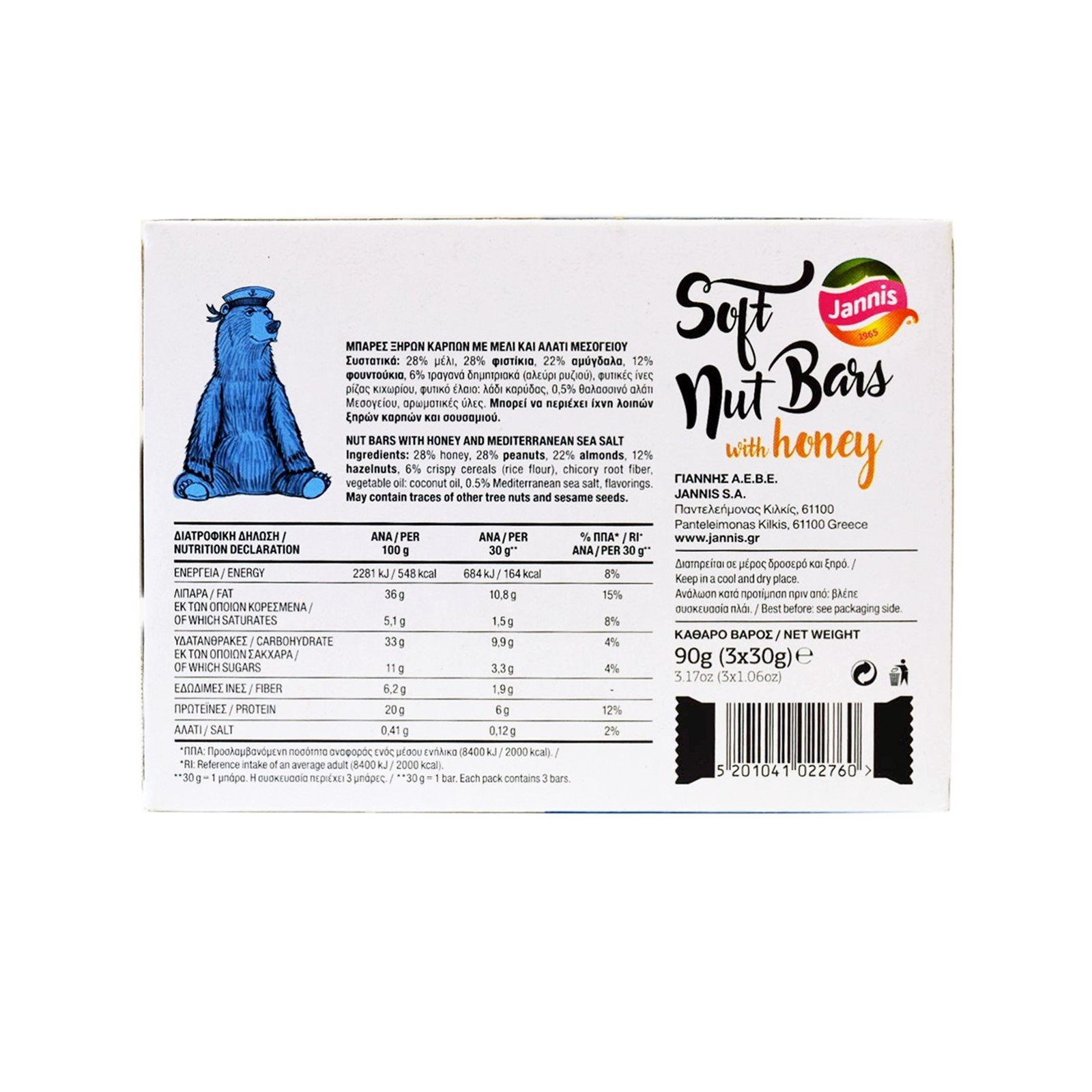 JANNIS Protein Soft Nut Bars με Μέλι & Θαλασσινό Αλάτι Μεσογείου με