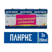 ΝΟΥΝΟΥ Κρέμα Γάλακτος 35% 3x200ml