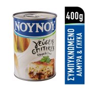 ΝΟΥΝΟΥ Γεύσεις Σπιτικές Αλμυρά & Γλυκά 400g