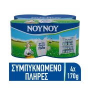ΝΟΥΝΟΥ Γάλα Συμπυκνωμένο Πλήρες 4x170g