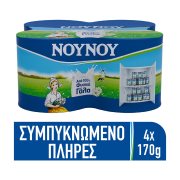 ΝΟΥΝΟΥ Γάλα Συμπυκνωμένο Πλήρες 4x170g