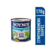 ΝΟΥΝΟΥ Γάλα Συμπυκνωμένο Πλήρες 170g