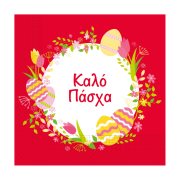 DECORATA Χαρτοπετσέτες Πασχαλινές Κόκκινες Καλό Πάσχα 33x33cm 20τεμ 85g