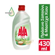 AVA Perle Απορρυπαντικό Πιάτων Υγρό Πράσινο Σαπούνι & Μαστίχα Χίου  430ml