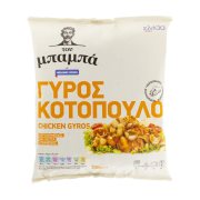 ΕΛVIDA FOODS του Μπαμπά Γύρος Κοτόπουλο με Hellenic Gyros 330g