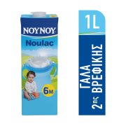 ΝΟΥΝΟΥ Noulac Γάλα 2ης Βρεφικής Ηλικίας από 6 μηνών 1lt ΝΟΥΝΟΥ Noulac Γάλα 2ης Βρεφικής Ηλικίας από 6 μηνών 1lt