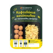 Κεφτεδάκια Κοτόπουλου με Πατατούλες Φούρνου ΣΚΛΑΒΕΝΙΤΗΣ Παραγωγής μας 250g    