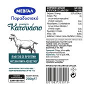 ΜΕΒΓΑΛ Γιαούρτι Κατσικίσιο Παραδοσιακό 200g