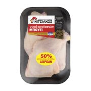 Μπούτι Κοτόπουλου ΝΙΤΣΙΑΚΟΣ Ελληνικό 850gr +50% Δώρο