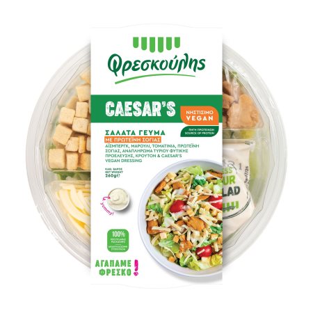 Σαλάτα Γεύμα Caesar's ΦΡΕΣΚΟΥΛΗΣ Vegan 260g