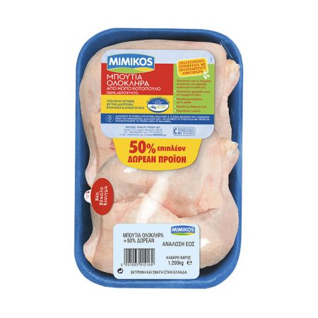 Κοτόπουλο Μπούτι MIMIKOS ολόκληρο 800g +50% Δωρεάν Προϊόν