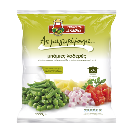 Μπάμιες Λαδερές ΜΠΑΡΜΠΑ ΣΤΑΘΗΣ Ας Μαγειρέψουμε 1kg